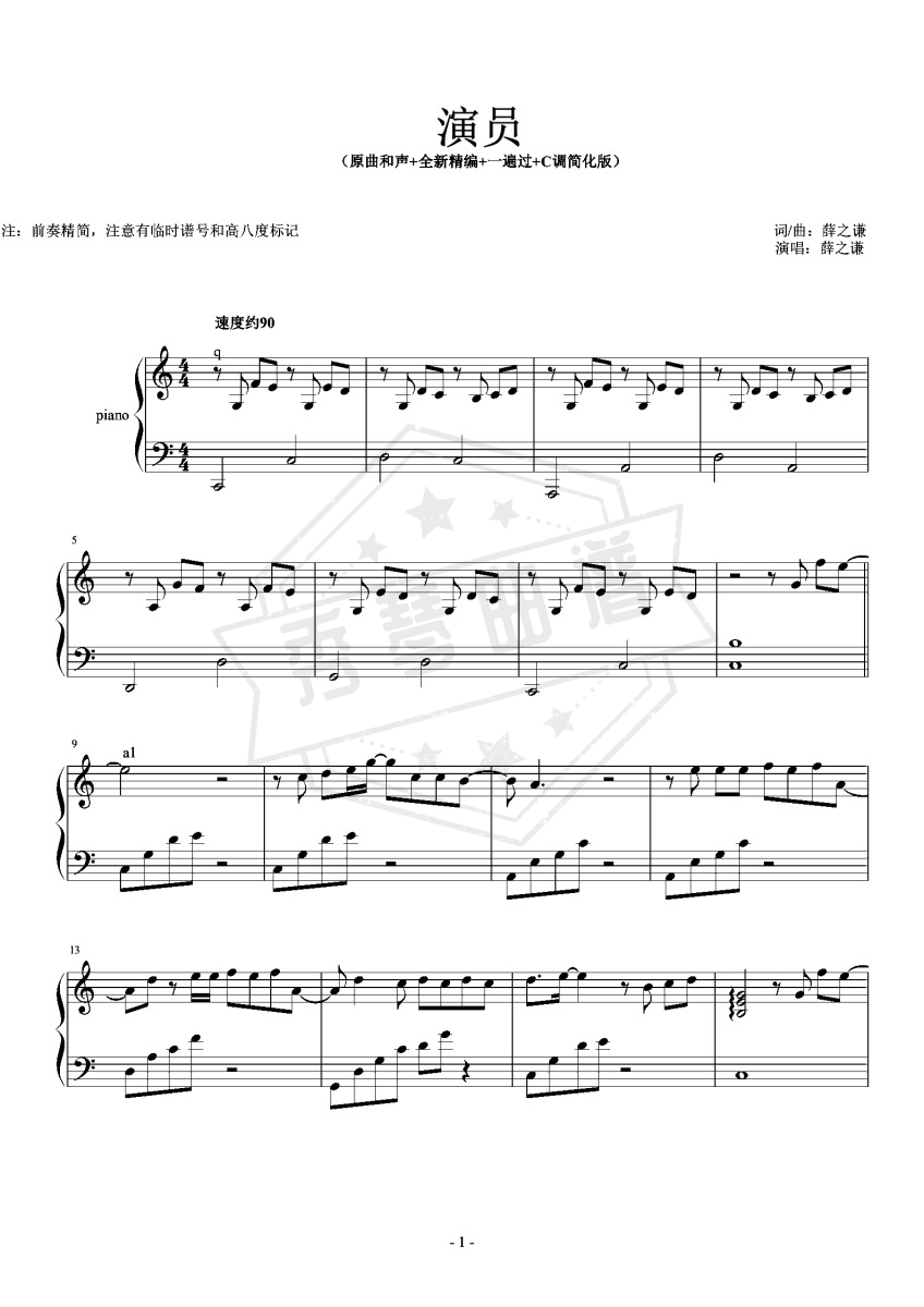 《演员》钢琴五线谱c调演奏版-秀琴曲谱网