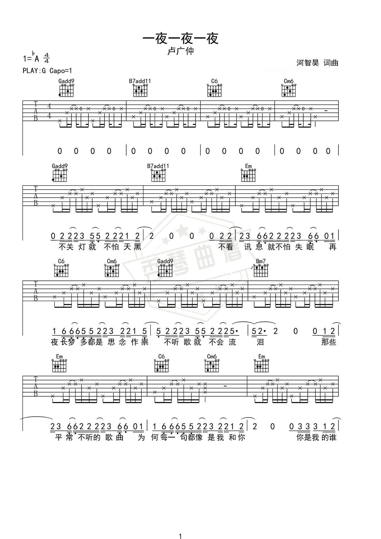 《一夜一夜一夜》吉他简谱G调弹唱谱（卢广仲）-秀琴曲谱网