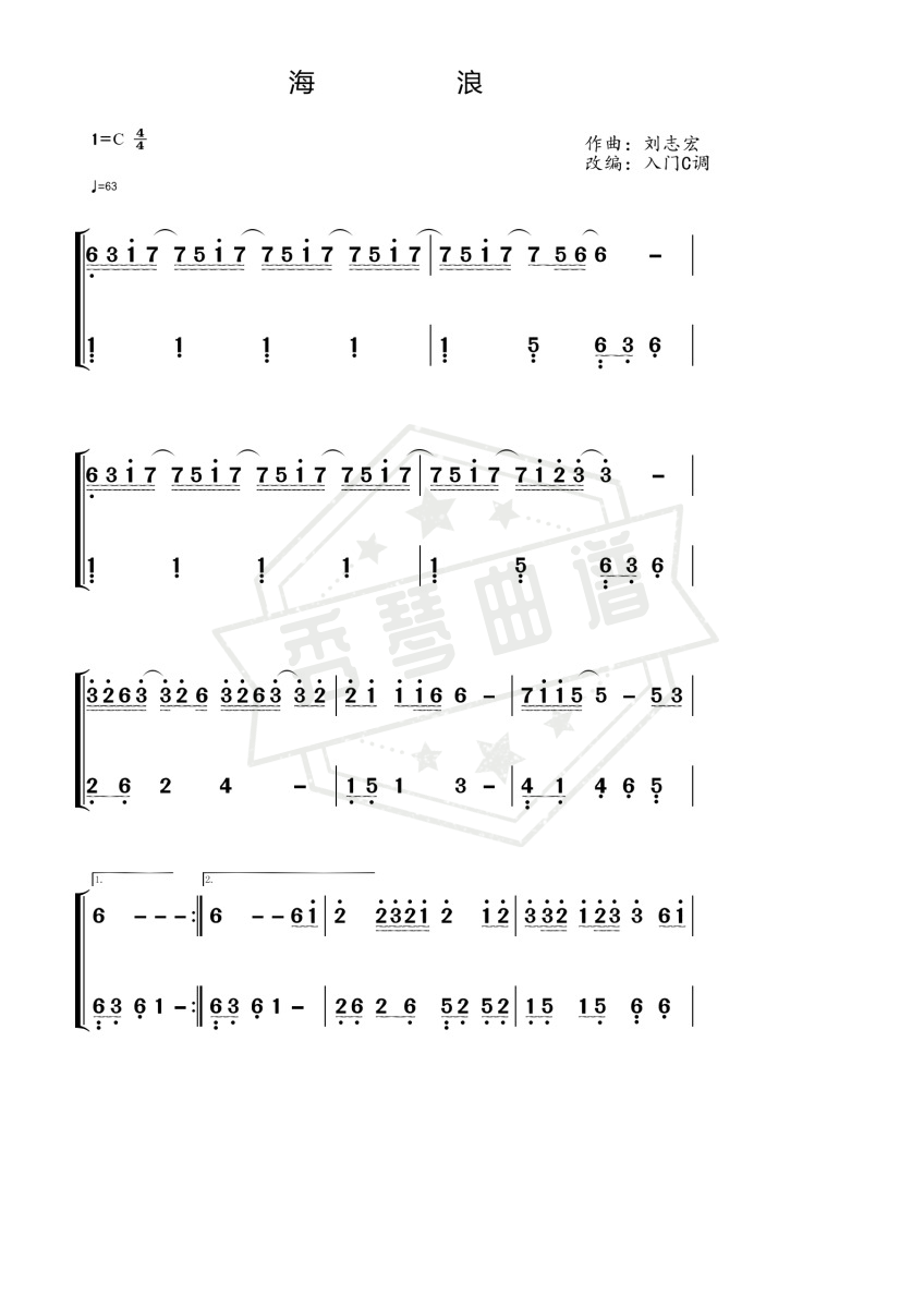 黄品源《海浪》入门C调简谱-秀琴曲谱网
