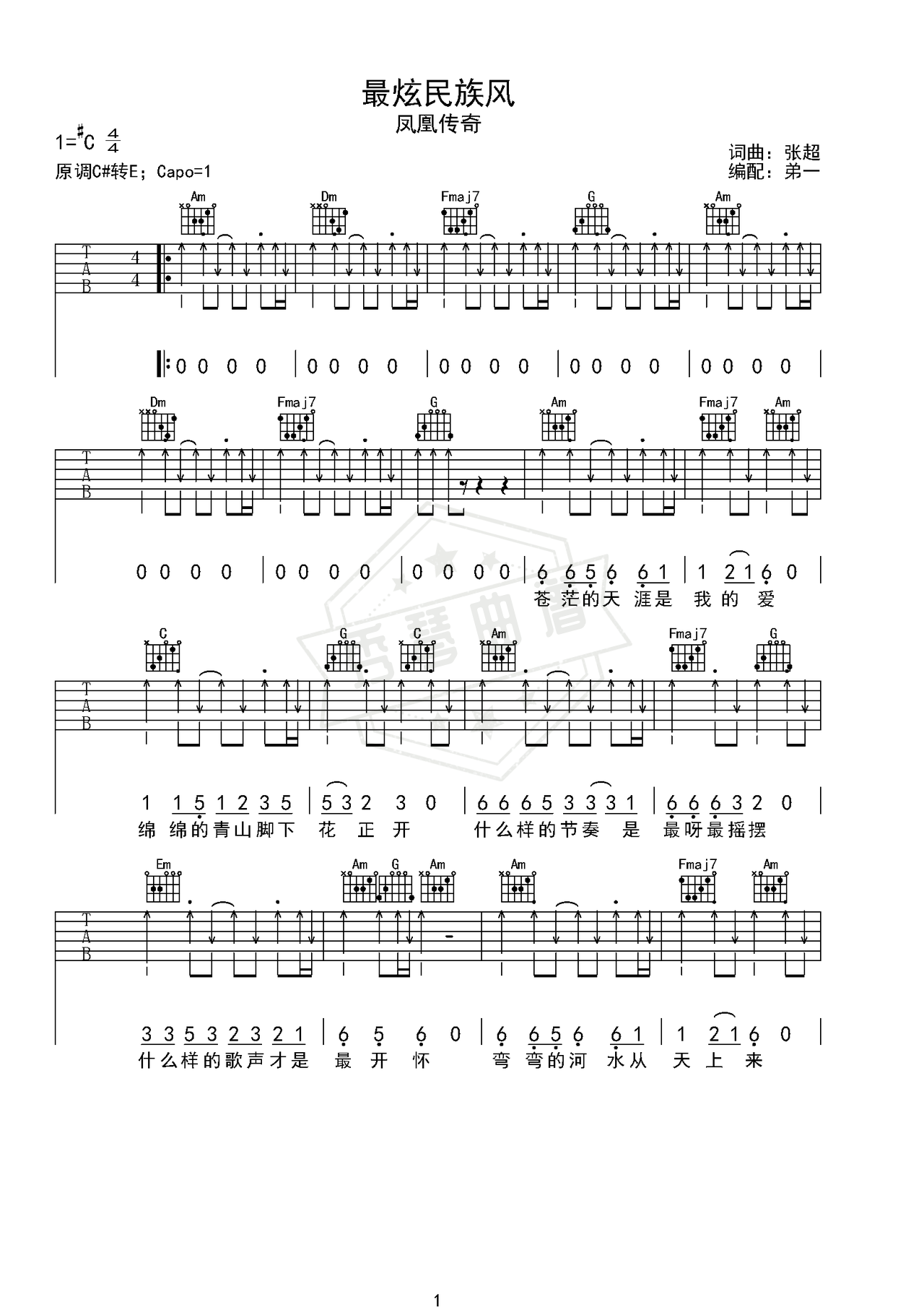 《最炫民族风》吉他简谱C#调弹唱谱（凤凰传奇）-秀琴曲谱网