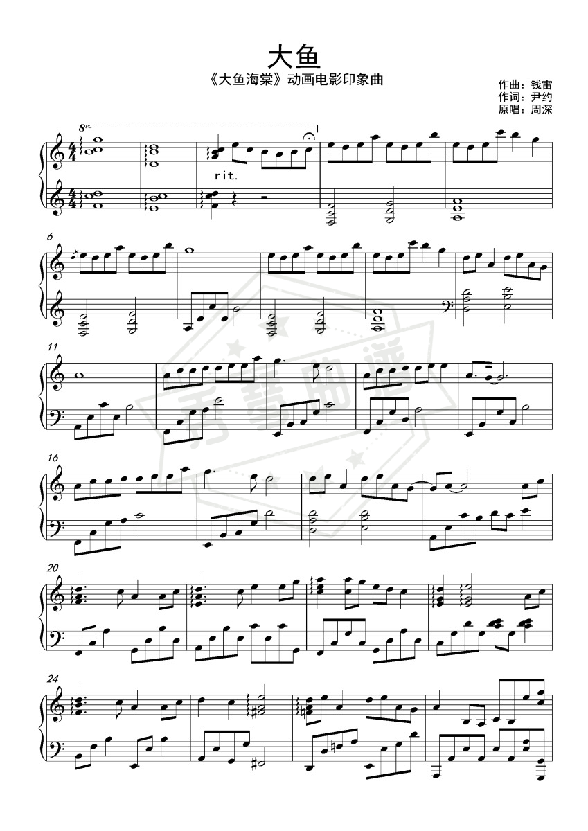《大鱼》C调版 完美独奏版-秀琴曲谱网