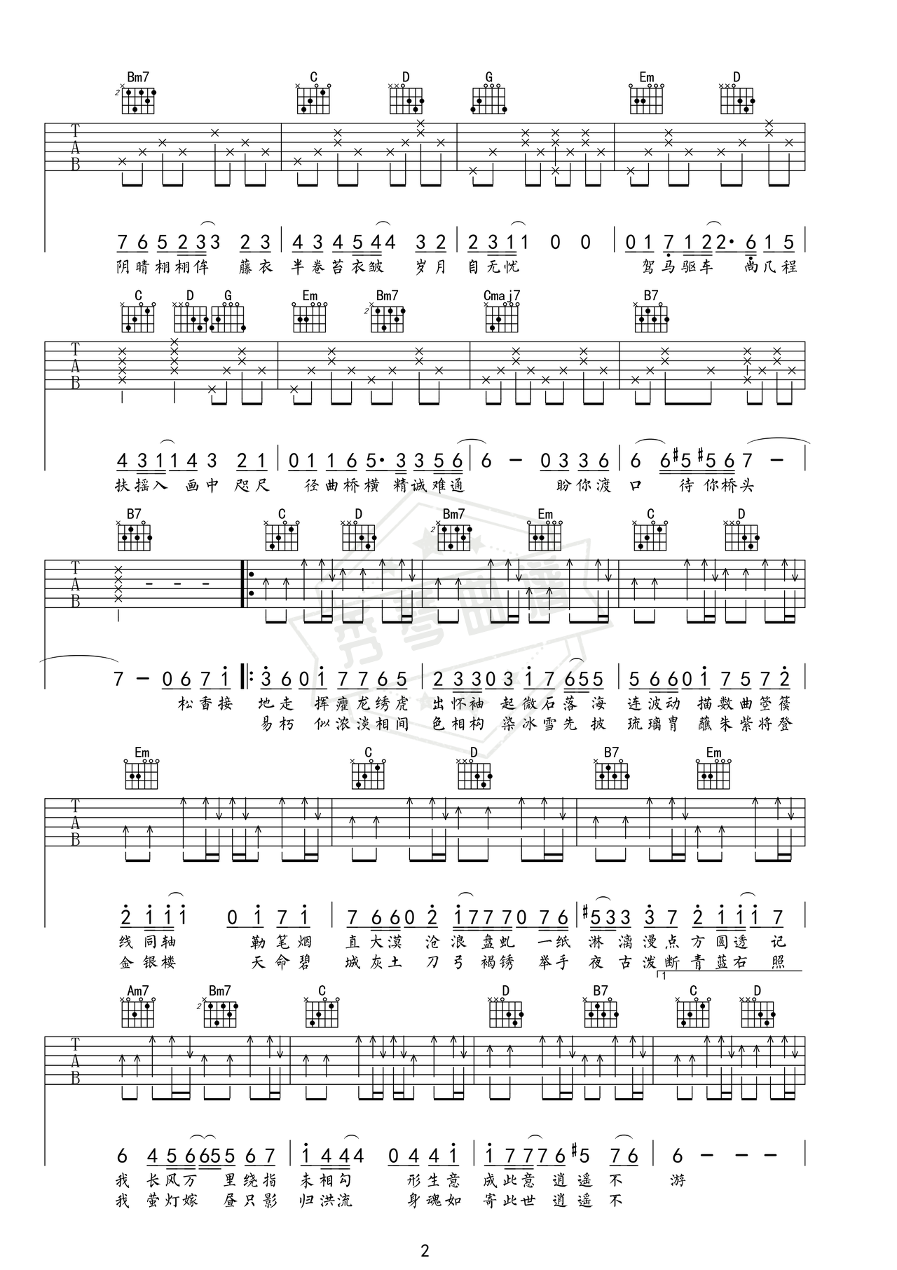 图片[2]-《吹梦到西洲》吉他简谱B调弹唱谱（黄诗扶 妖扬）-秀琴曲谱网