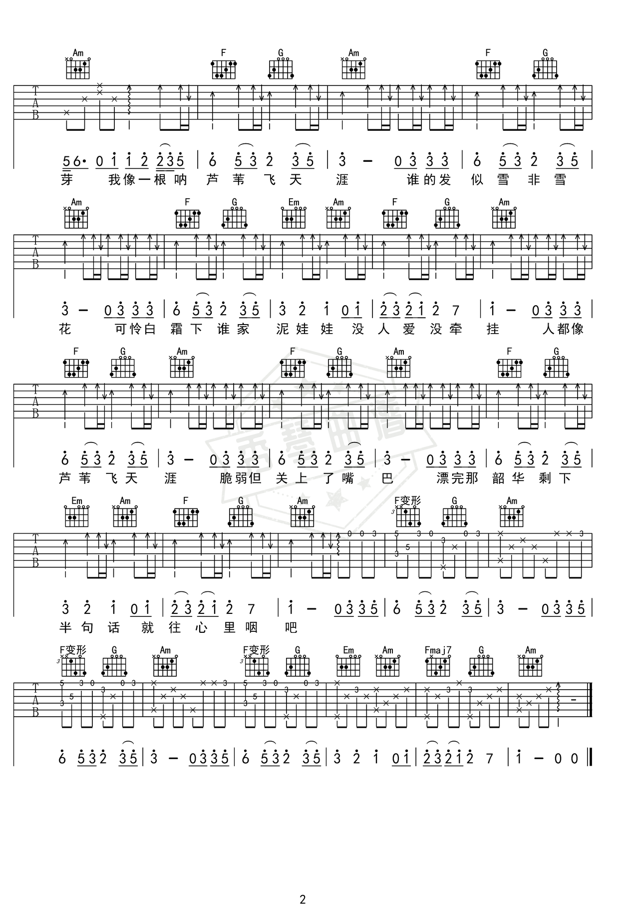 图片[2]-《芦苇飞》吉他简谱C调弹唱谱（泡芙芙）-秀琴曲谱网