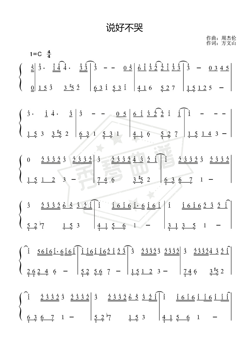 说好不哭-周杰伦〖数字简谱〗-秀琴曲谱网