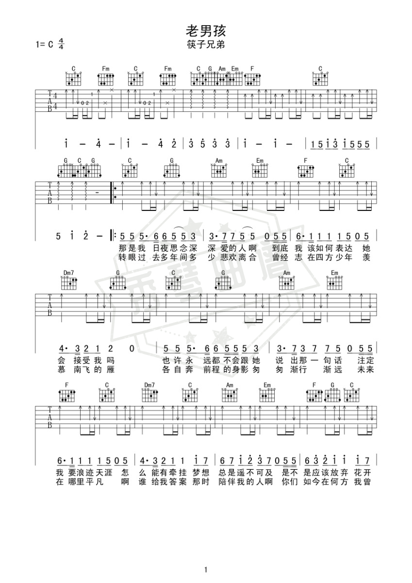老男孩（六线吉他谱）-秀琴曲谱网
