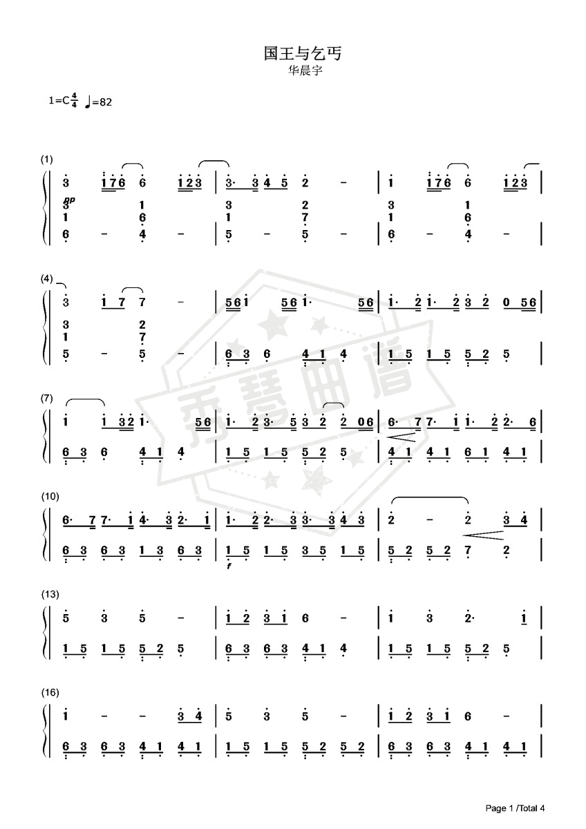 《国王与乞丐》简谱，初学者优美版-秀琴曲谱网