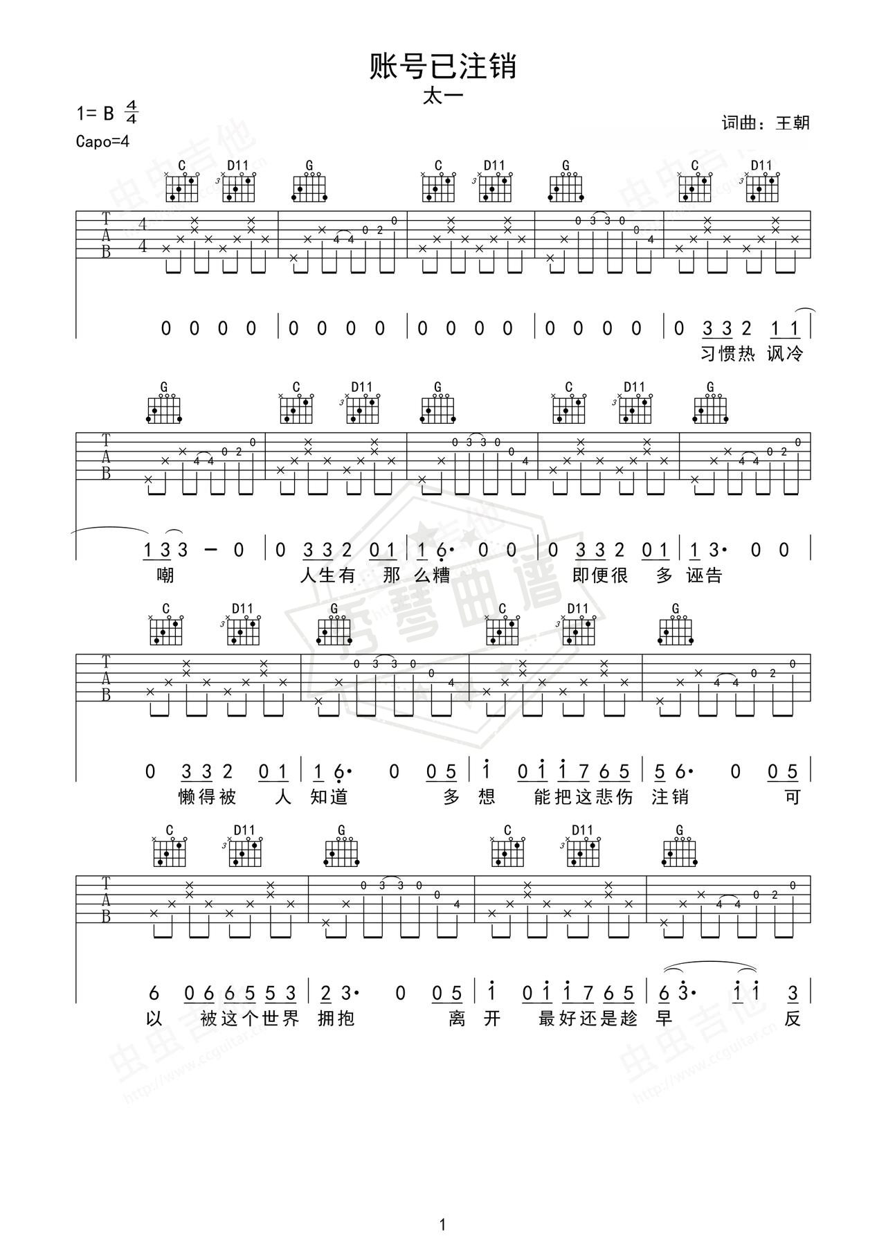 《账号已注销》吉他简谱G调弹唱谱（太一）-秀琴曲谱网