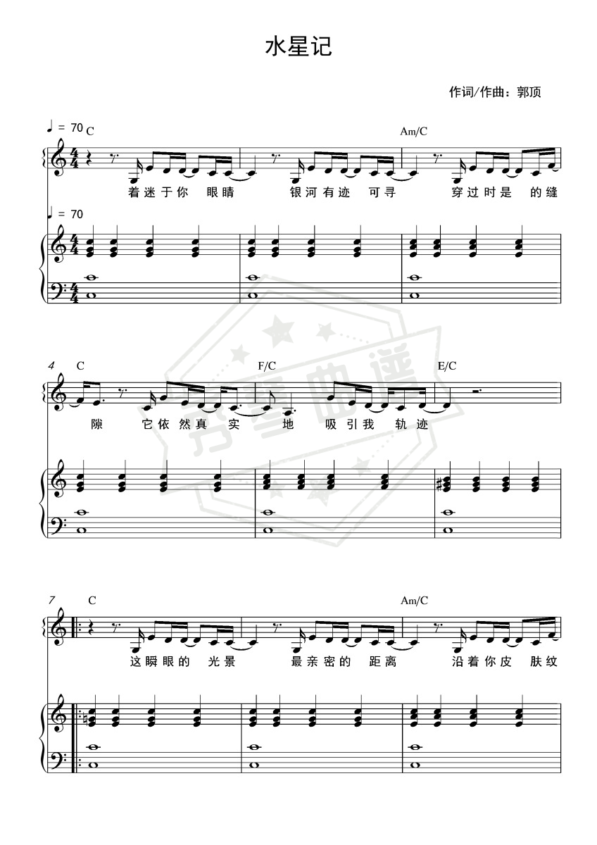 水星记（和弦弹唱版）-秀琴曲谱网