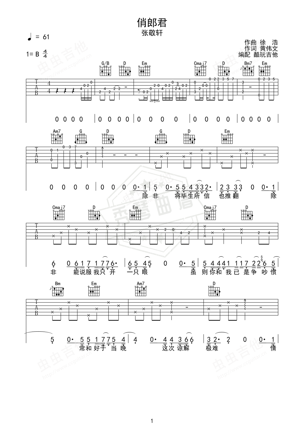 《俏郎君》吉他简谱B/Cb弹唱谱（张敬轩）-秀琴曲谱网