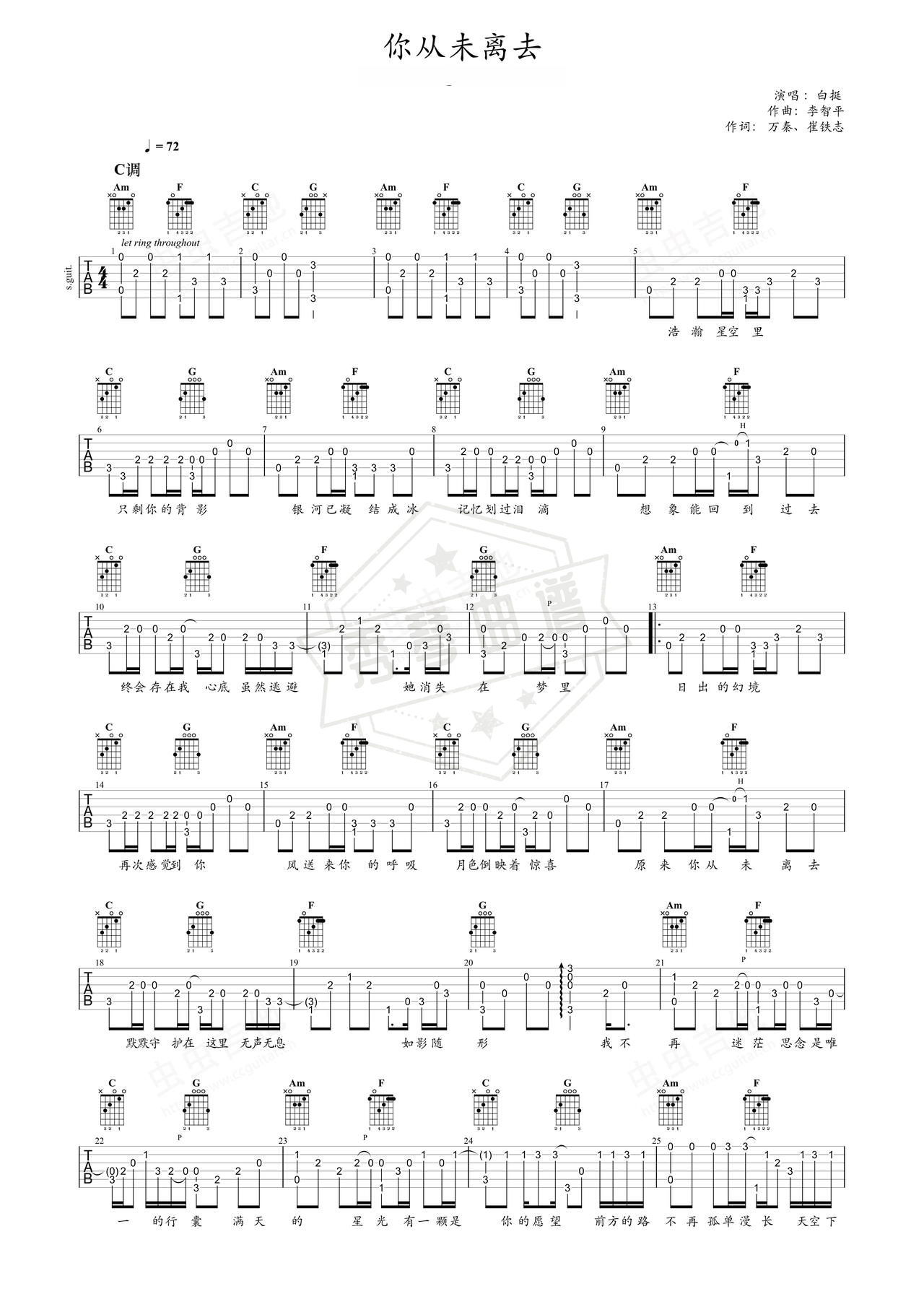 《你从未离去》吉他简谱C调指弹谱（白挺）-秀琴曲谱网