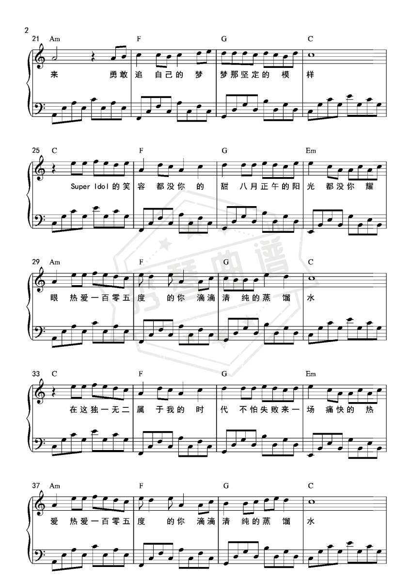 图片[2]-热爱105度的你-秀琴曲谱网