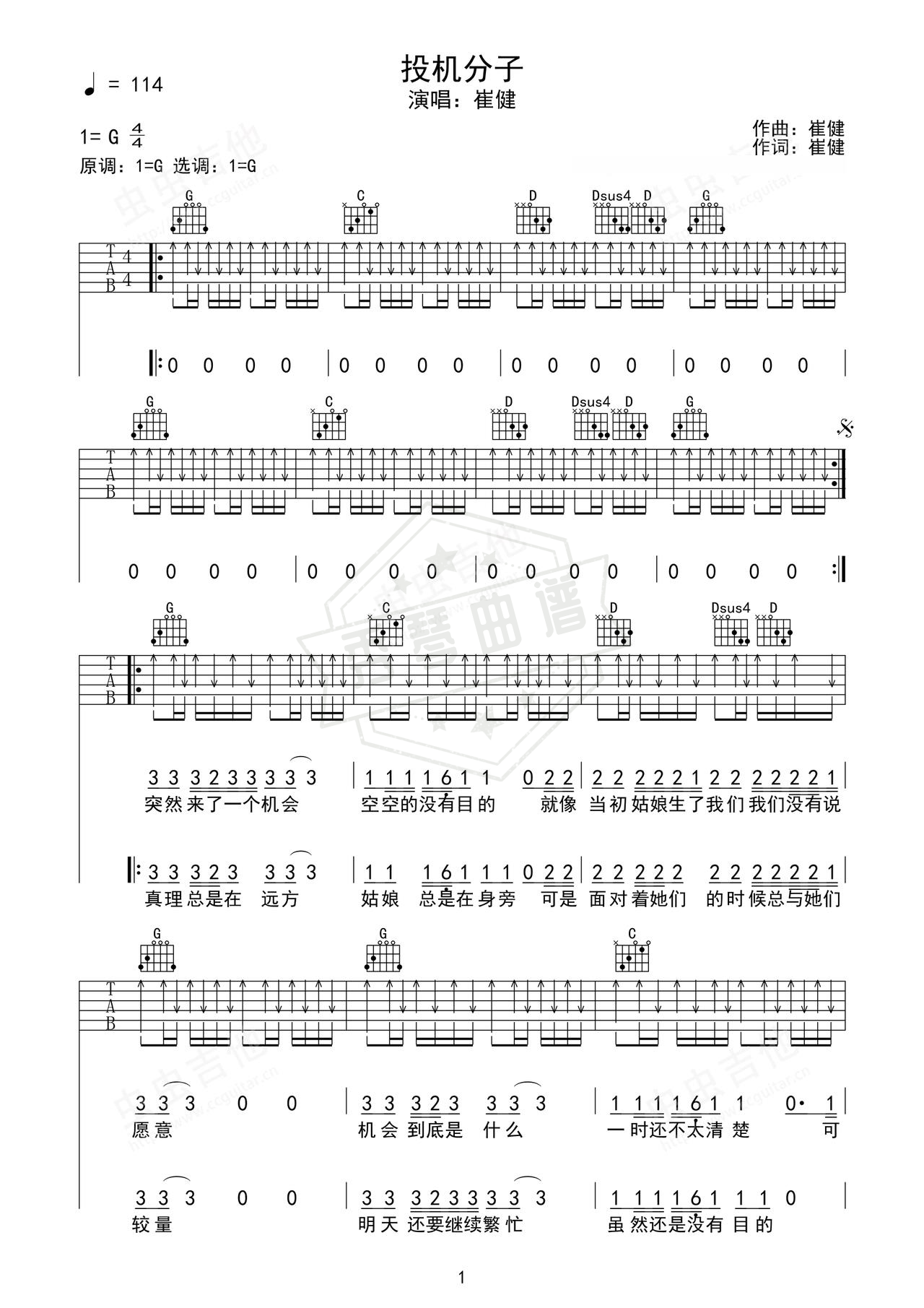 《投机分子》吉他简谱G调弹唱谱（崔健）-秀琴曲谱网