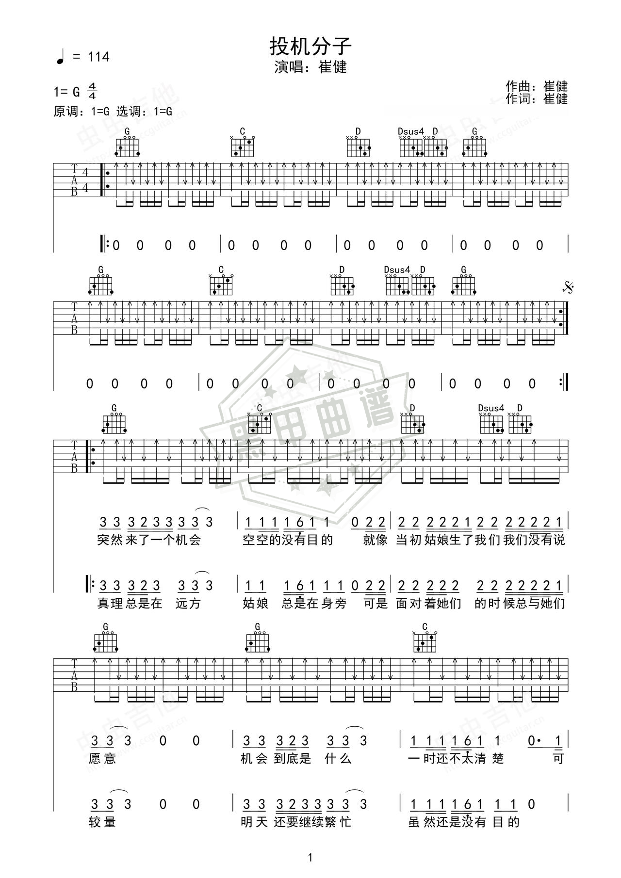 简谱G调《投机分子》吉他弹唱谱_G调投机分子曲谱