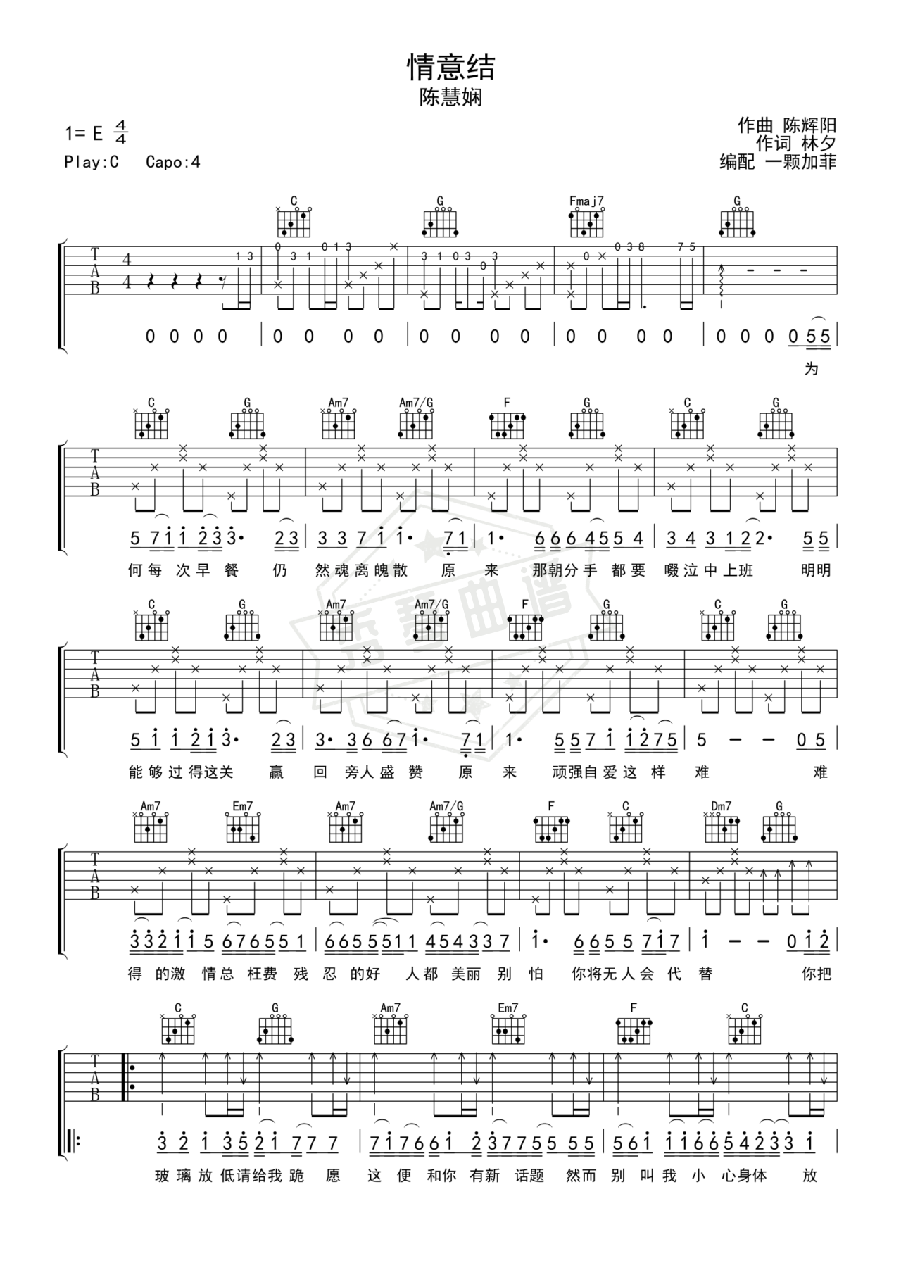 《情意结》吉他简谱E大调弹唱谱（陈慧娴）-秀琴曲谱网