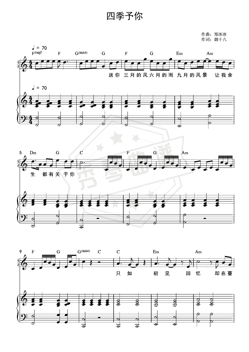 四季予你（和弦弹唱版）-秀琴曲谱网