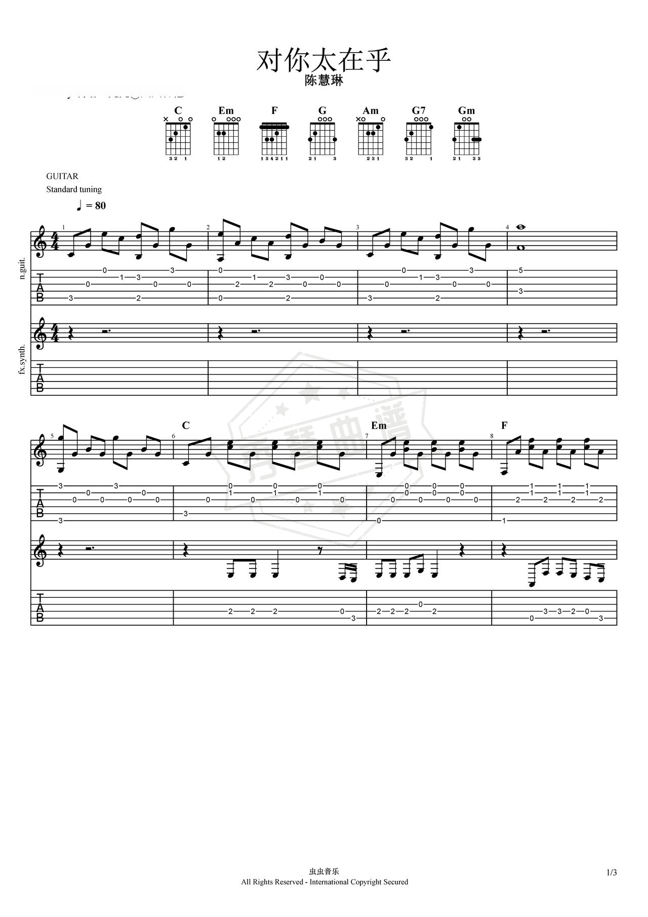 《对你太在乎》吉他简谱C调弹唱谱（陈慧琳）-秀琴曲谱网