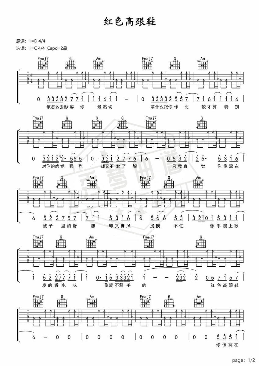 《红色高跟鞋》吉他六线谱d调弹唱版-秀琴曲谱网