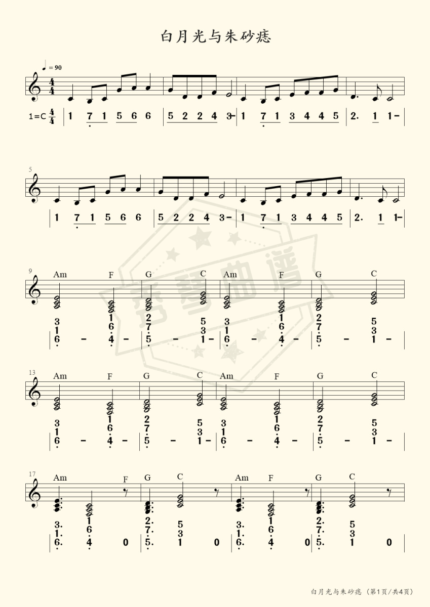 白月光与朱砂痣简化版（乐队伴奏）-秀琴曲谱网