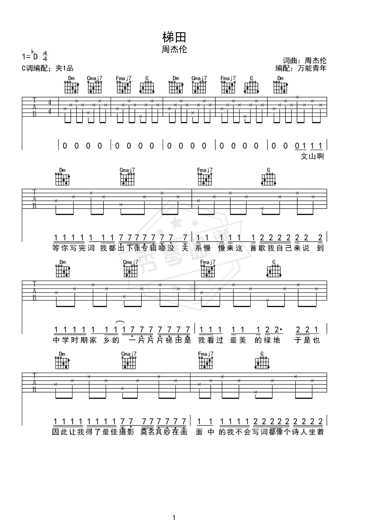 《梯田》吉他简谱C#/Db弹唱谱（周杰伦）-秀琴曲谱网