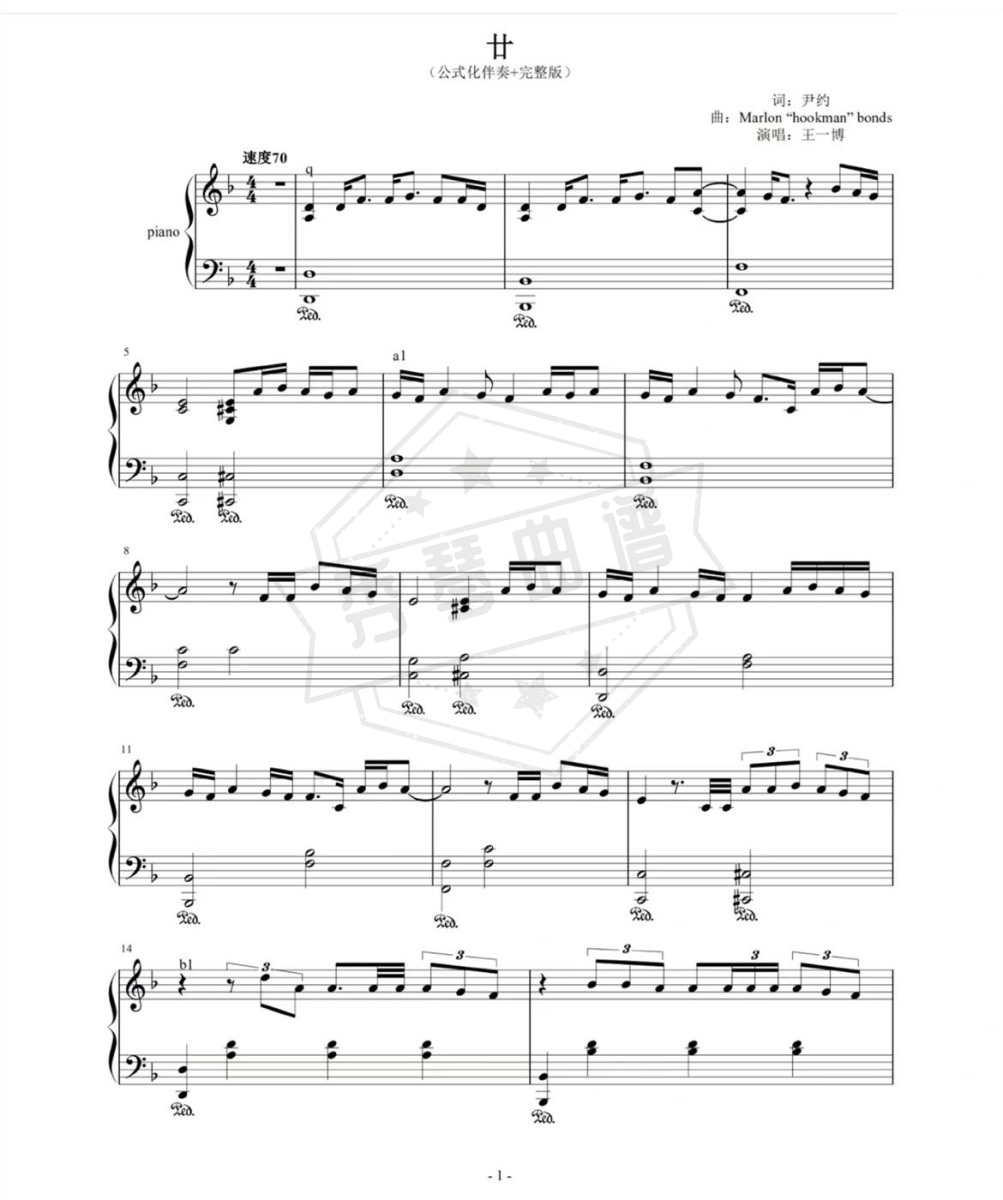 廿（王一博）-秀琴曲谱网