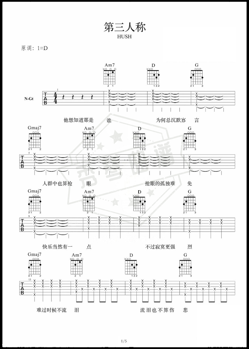 Hush！《第三人称》吉他谱-秀琴曲谱网