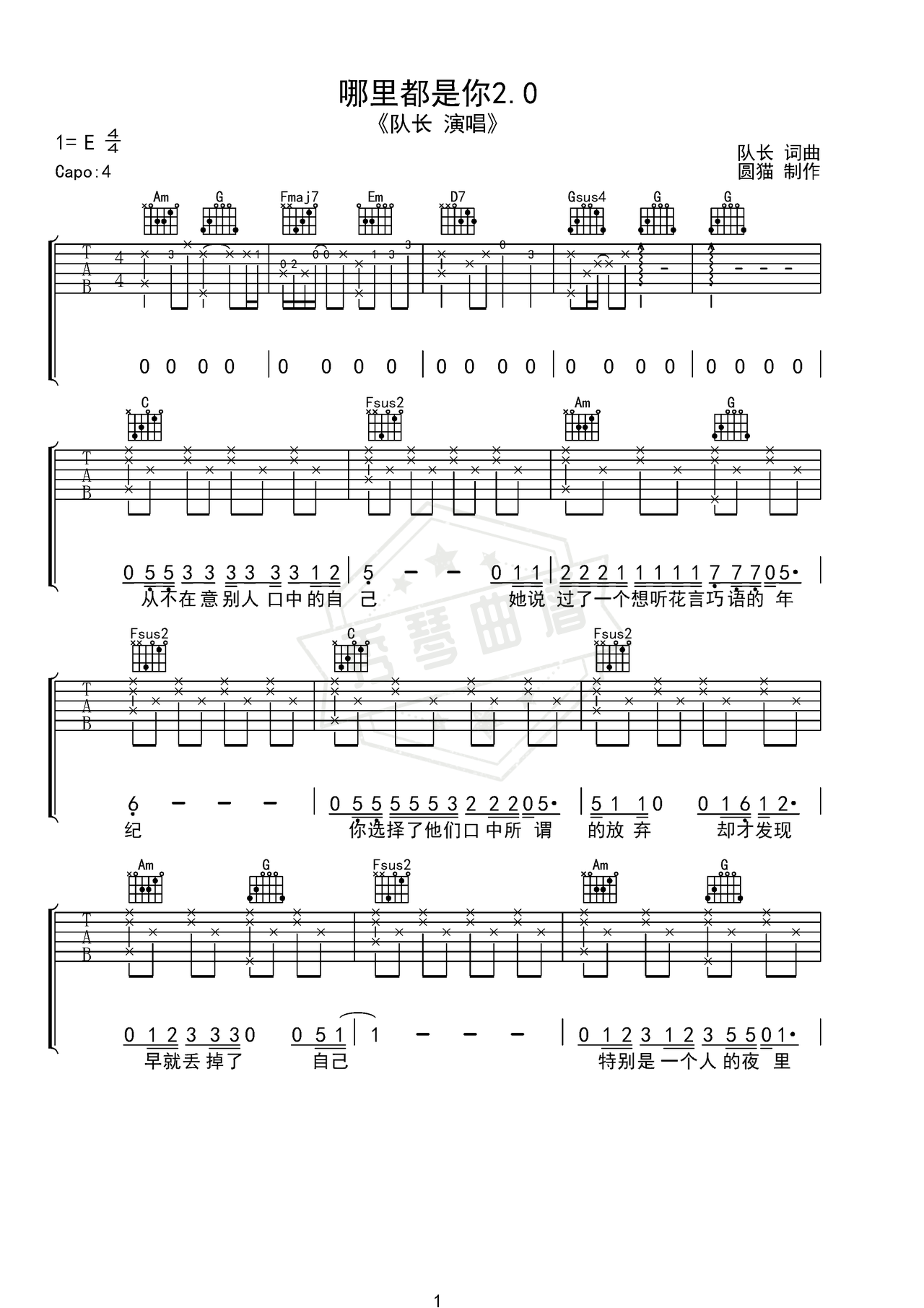 《哪里都是你2.0》吉他简谱E大调弹唱谱（队长）-秀琴曲谱网