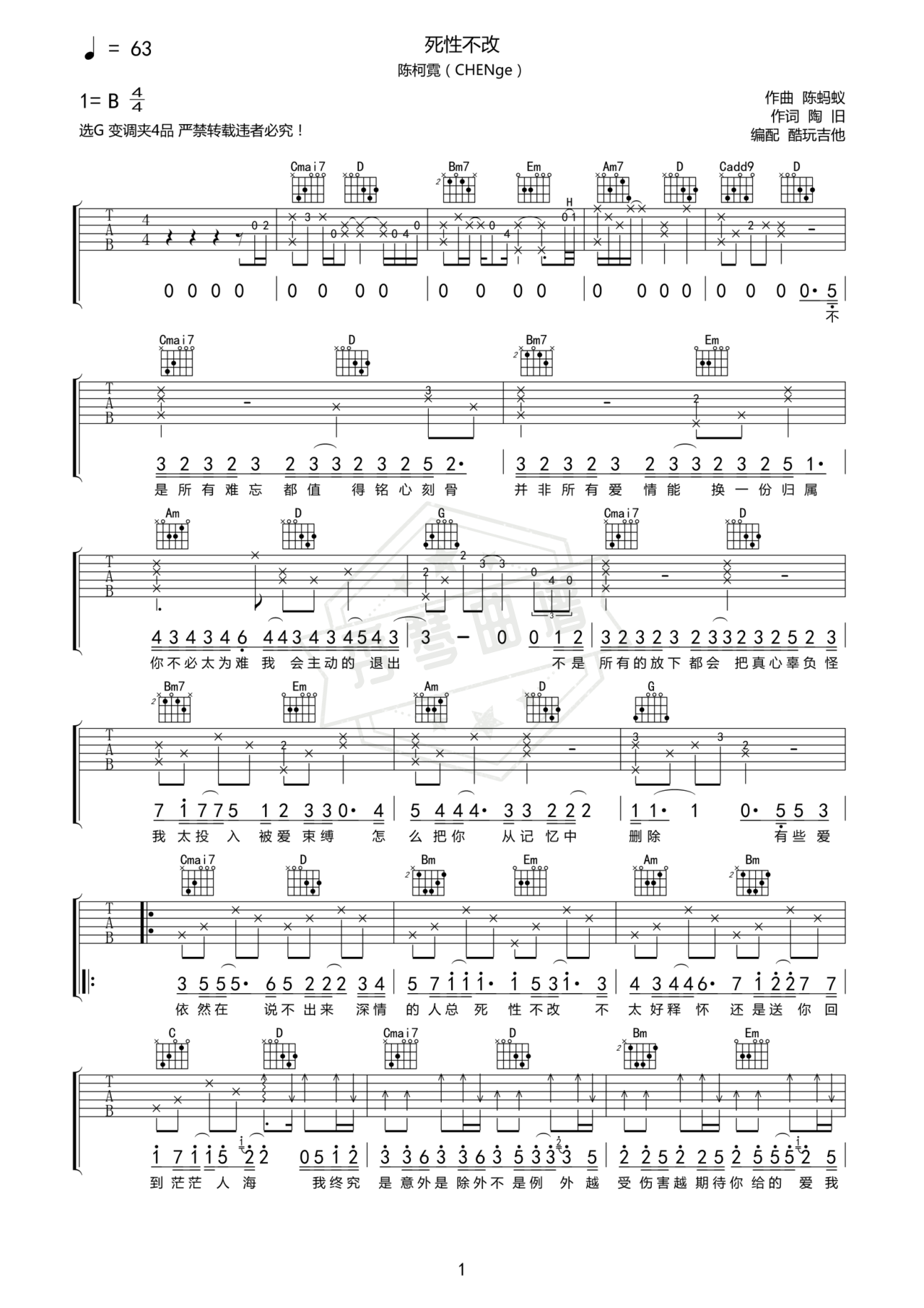 《死性不改》吉他简谱C调弹唱谱-秀琴曲谱网