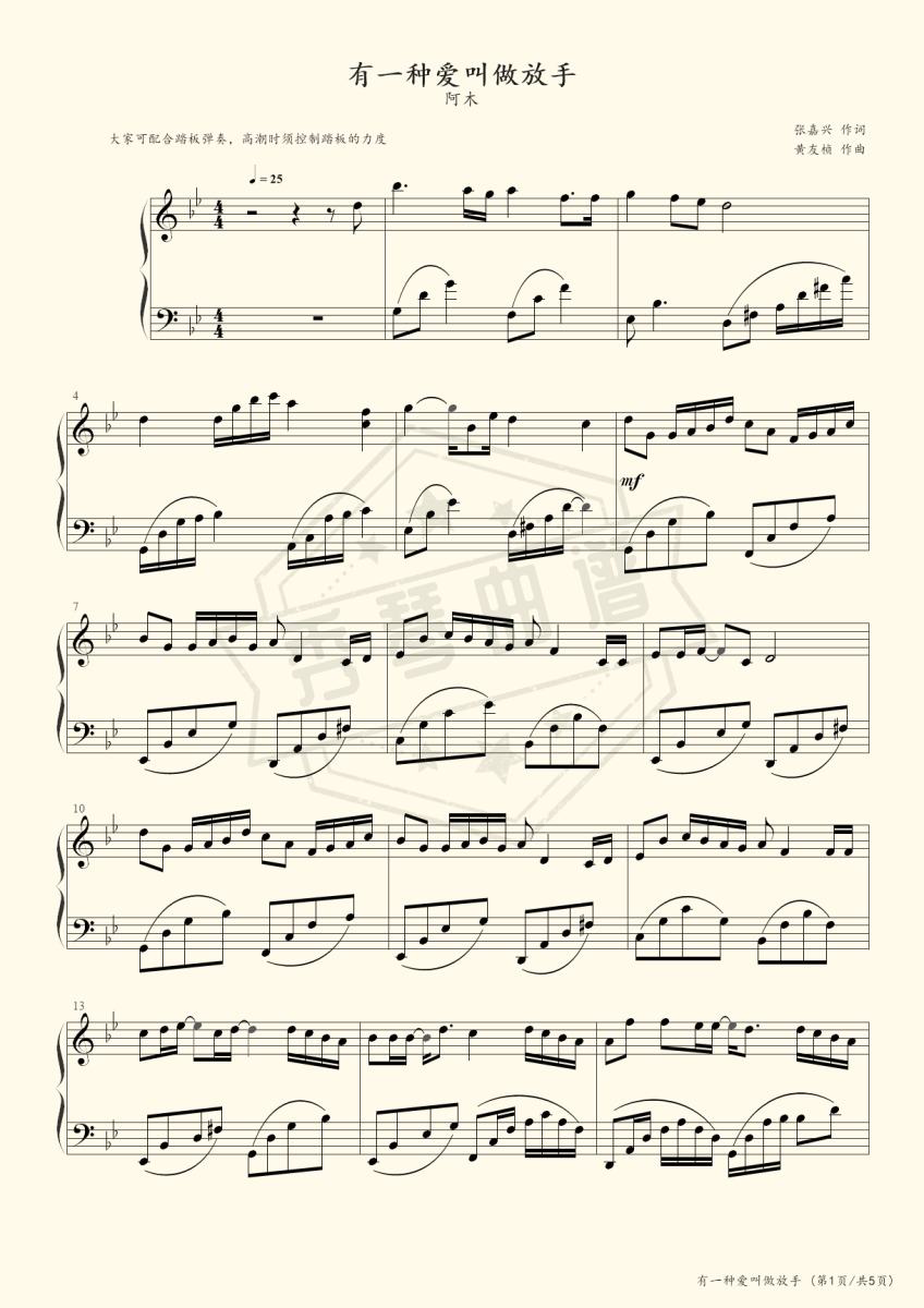 有一种爱叫做放手（完美版）-秀琴曲谱网