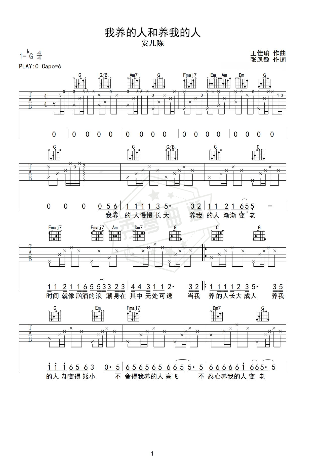 《我养的人和养我的人》吉他简谱C调弹唱谱（安儿陈）-秀琴曲谱网