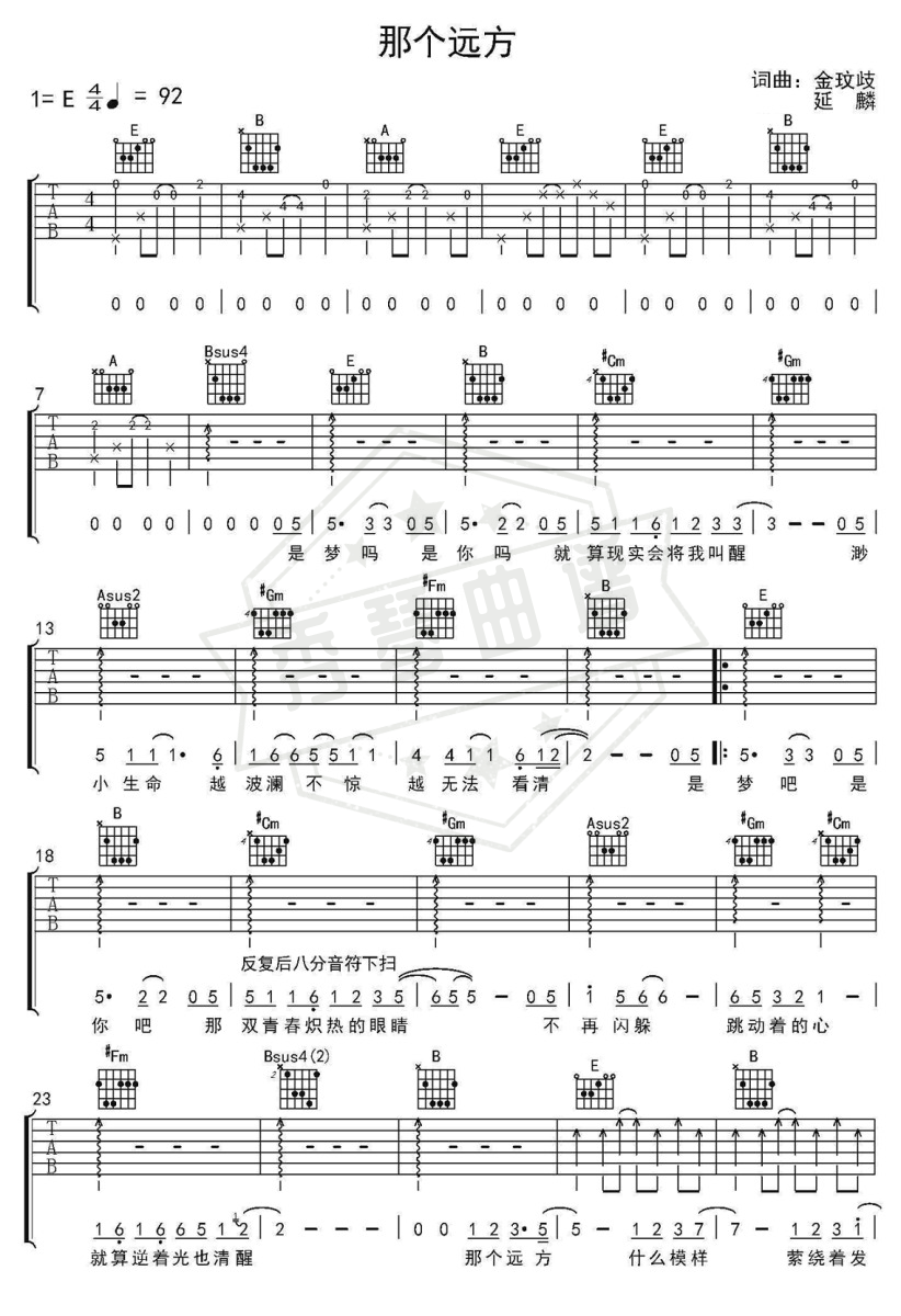 陈楚生《那个远方》吉他谱-秀琴曲谱网