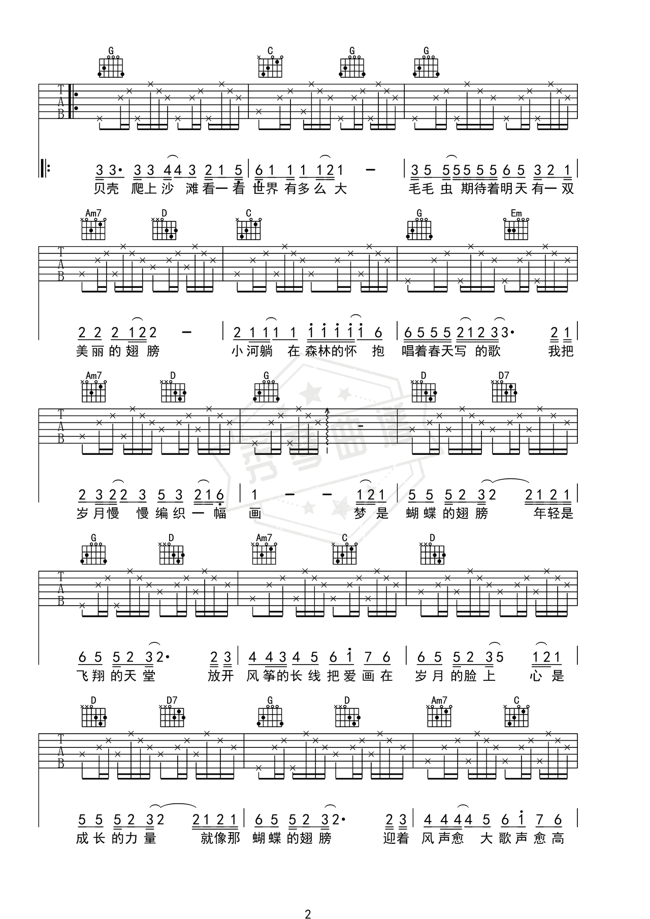 图片[2]-《蝴蝶飞呀》吉他简谱G调弹唱谱（小虎队）-秀琴曲谱网