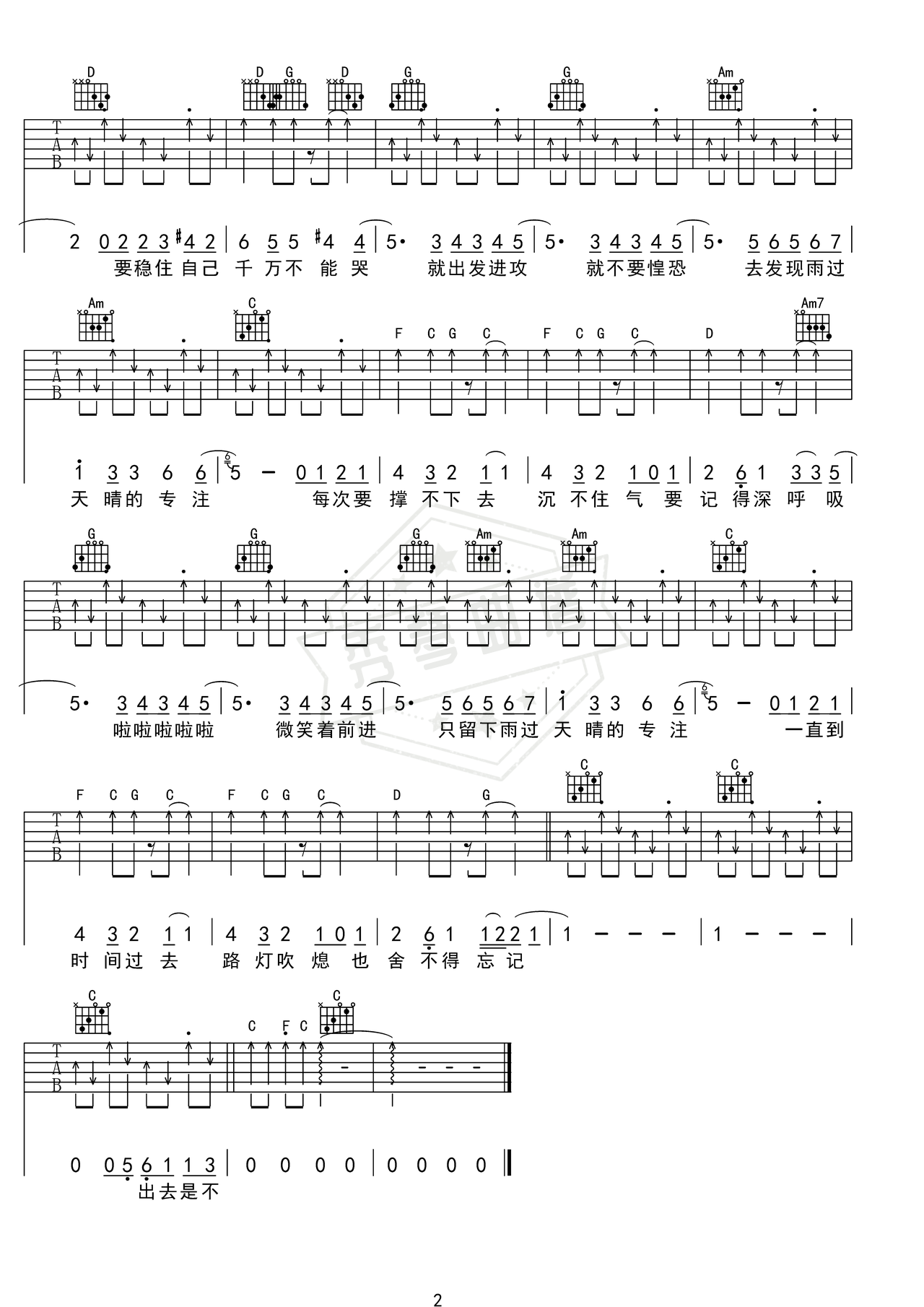 图片[2]-《专注》吉他简谱C调弹唱谱（曾宝仪）-秀琴曲谱网