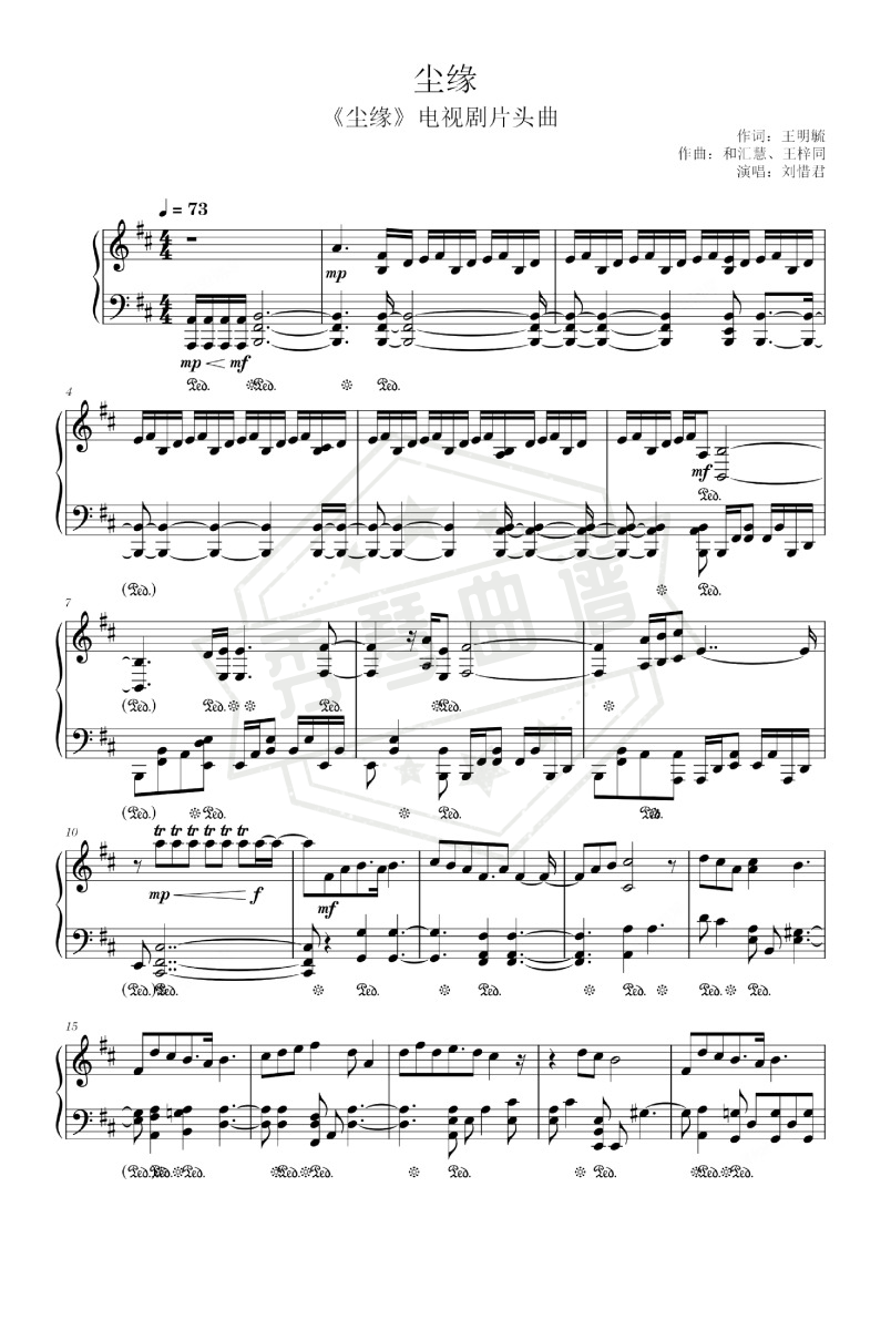 《尘缘》钢琴五线谱d调演奏版(刘惜君)-秀琴曲谱网