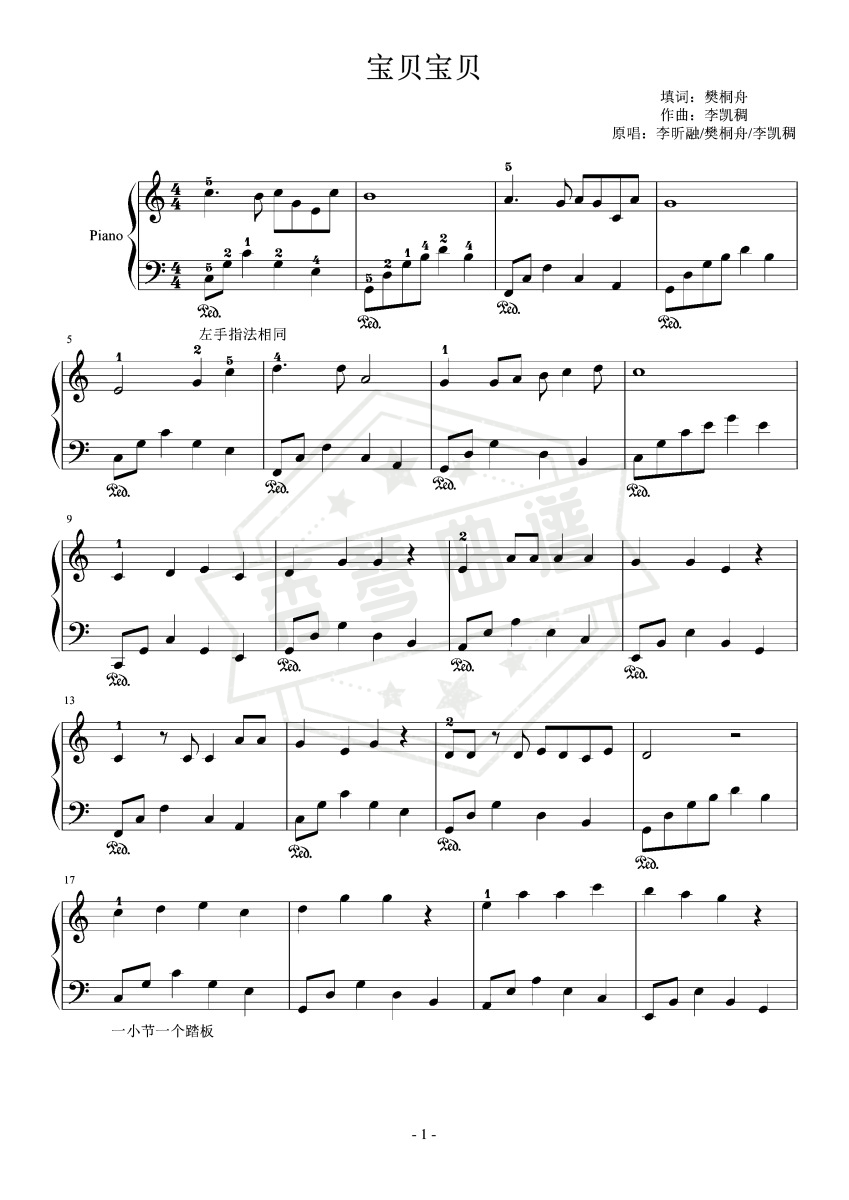 宝贝宝贝-李昕融—简易C大调-秀琴曲谱网