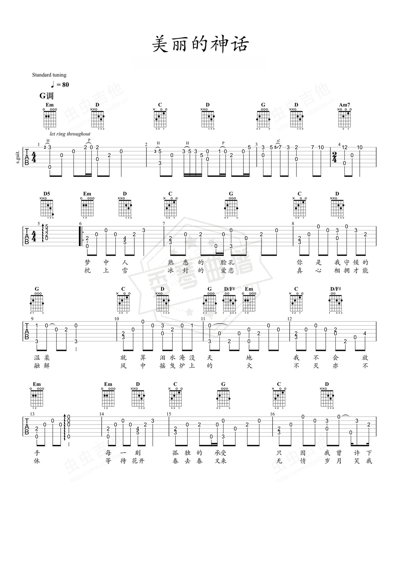 《美丽的神话》吉他简谱G调指弹谱（韩红、孙楠）-秀琴曲谱网