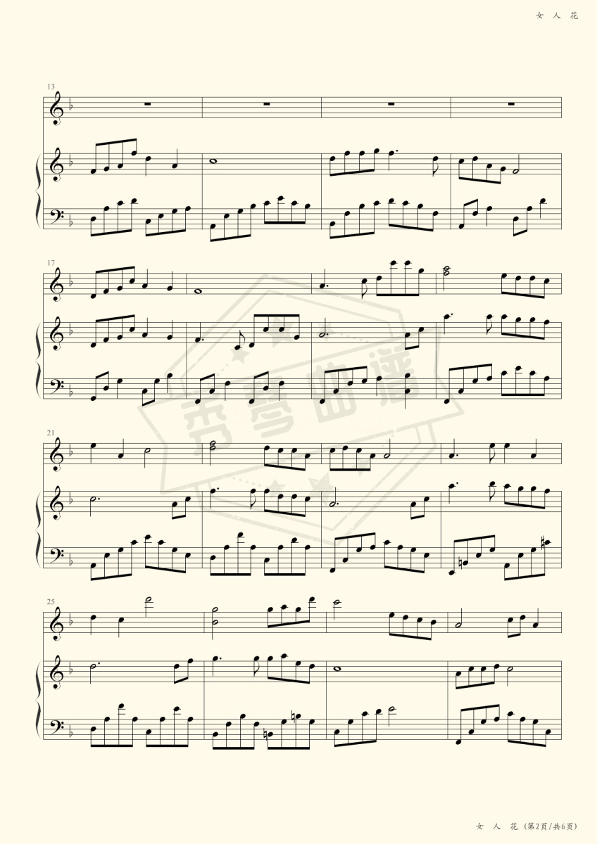 图片[2]-女人花（伴奏版）-秀琴曲谱网