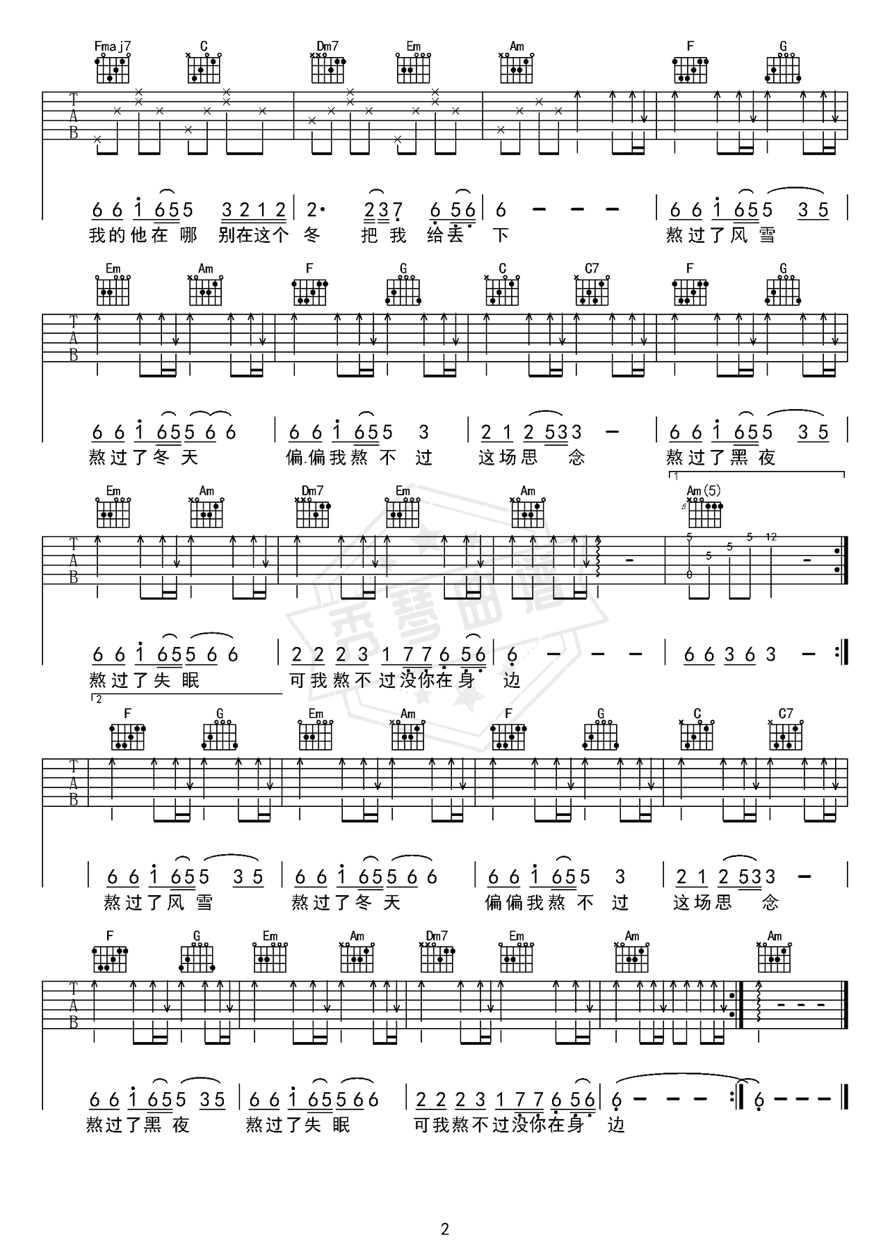 图片[2]-《大风在刮大雪在下》吉他简谱C调弹唱谱（六小乐）-秀琴曲谱网