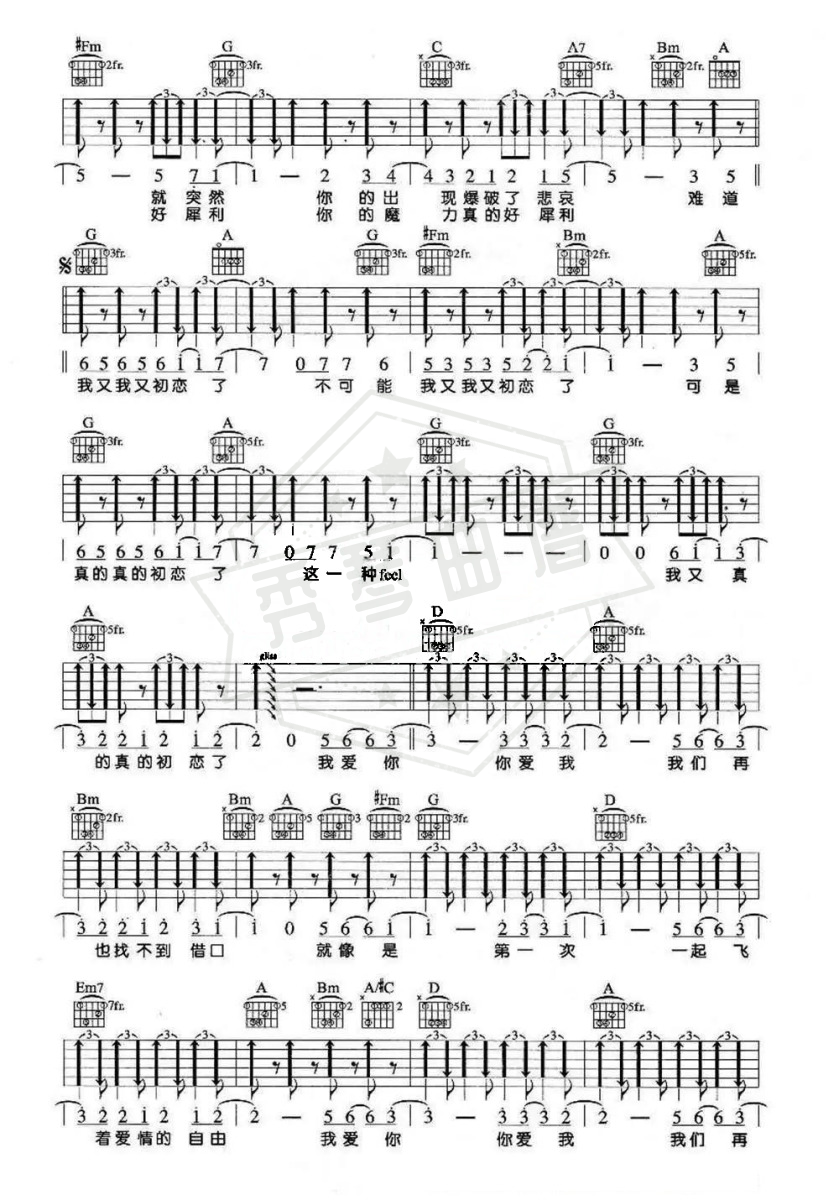 图片[2]-五月天《我又初恋了》吉他谱-秀琴曲谱网