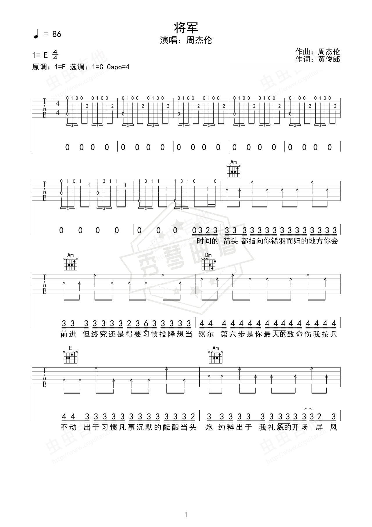 《将军》吉他简谱E大调弹唱谱（周杰伦）-秀琴曲谱网