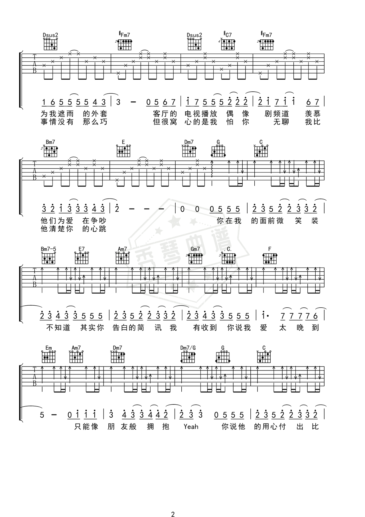 图片[2]-《傻笑》吉他简谱D调弹唱谱（周杰伦）-秀琴曲谱网