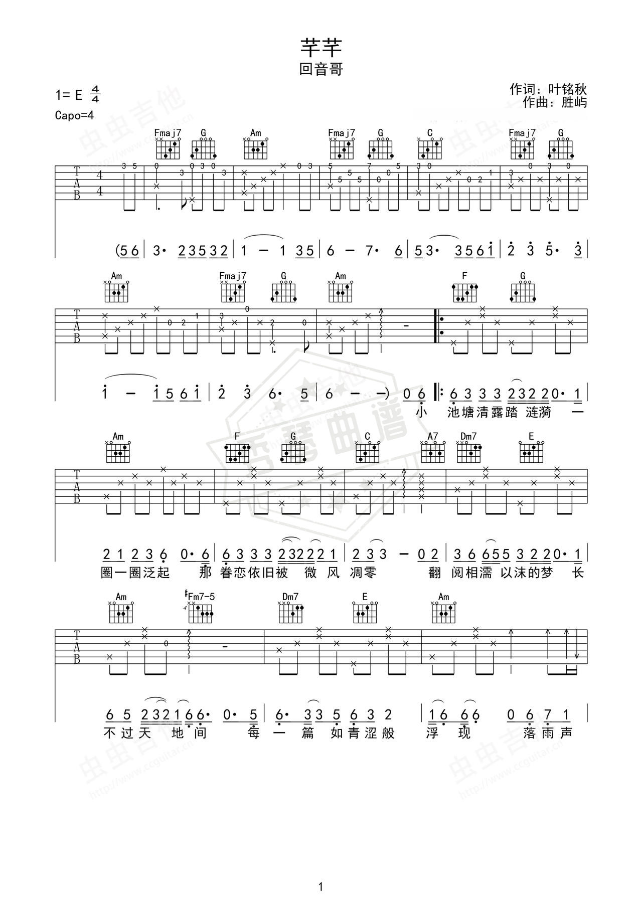 《芊芊》吉他简谱C调弹唱谱（回音哥）-秀琴曲谱网