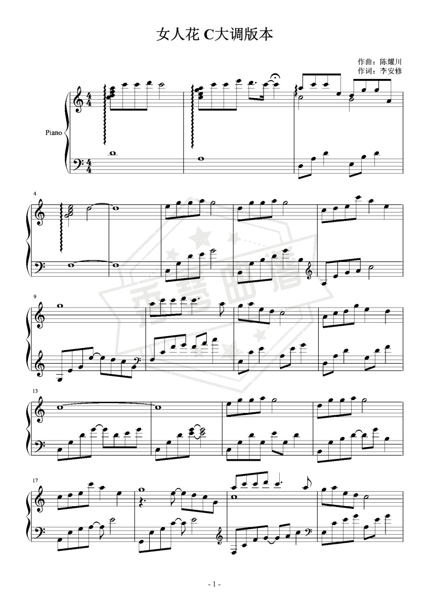 女人花 C大调简易版-秀琴曲谱网