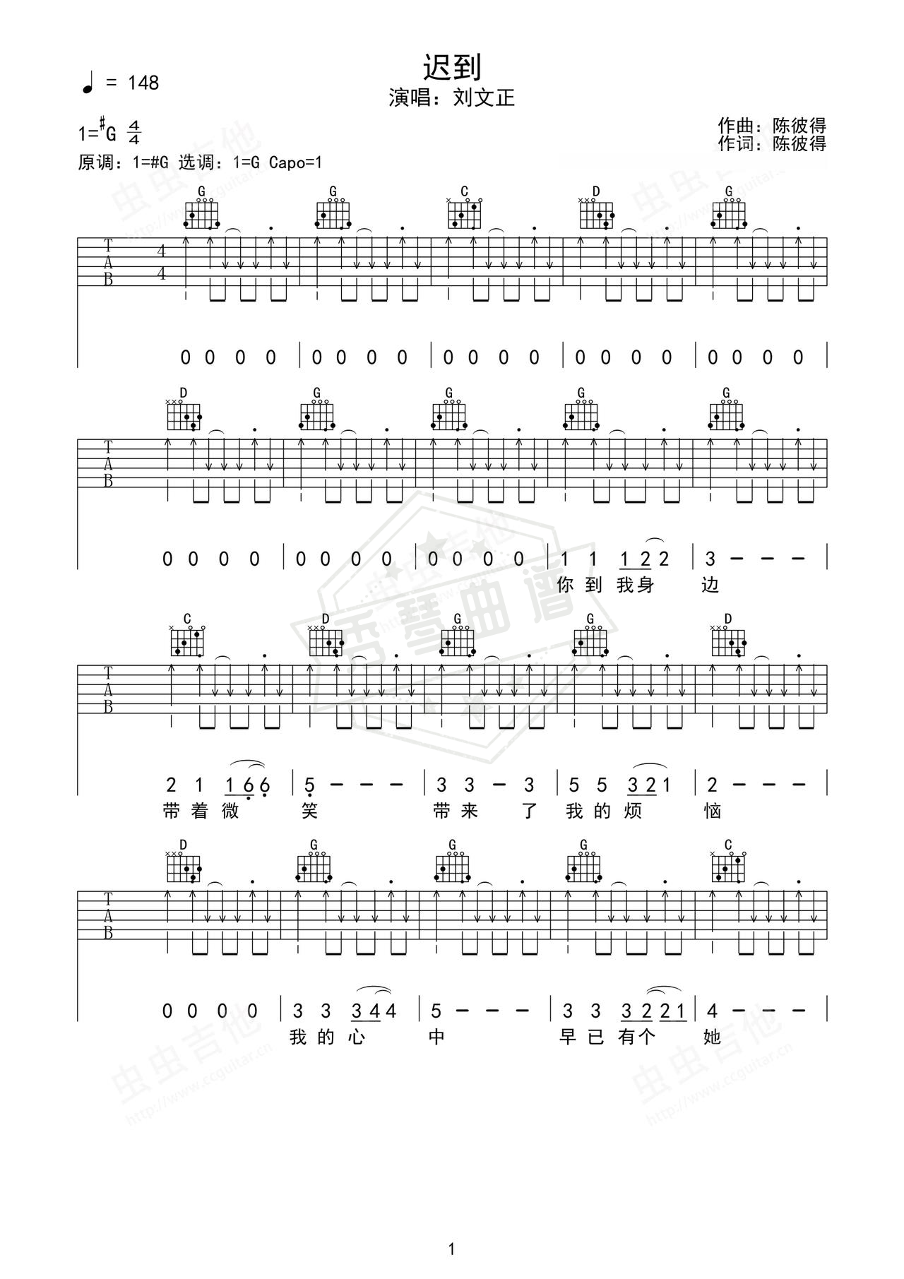 《迟到》吉他简谱Ab调弹唱谱（刘文正）-秀琴曲谱网
