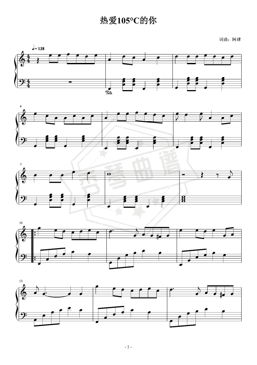 热爱105度的你 阿肆 C调简易版-秀琴曲谱网