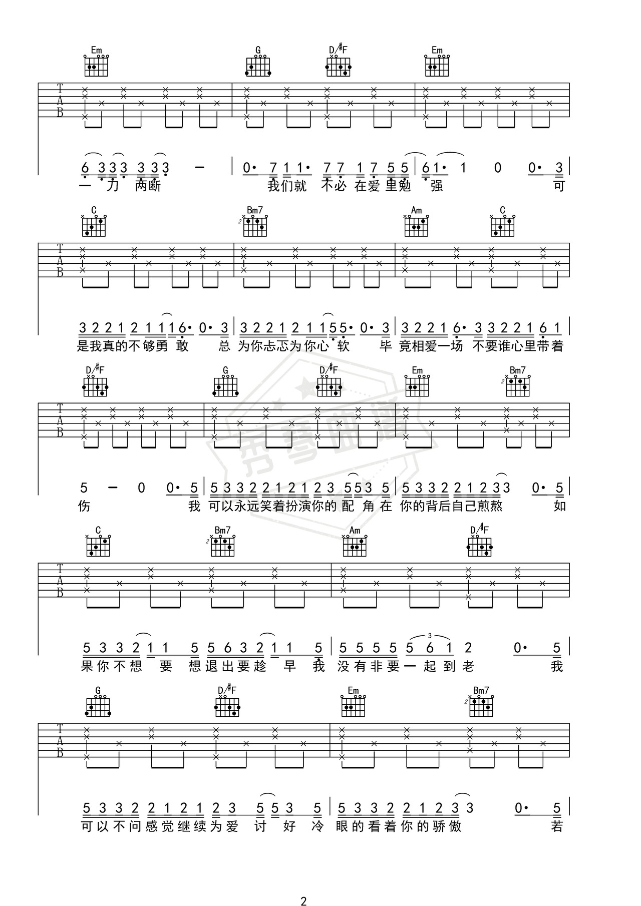 图片[2]-《趁早》吉他简谱G调弹唱谱（张宇）-秀琴曲谱网