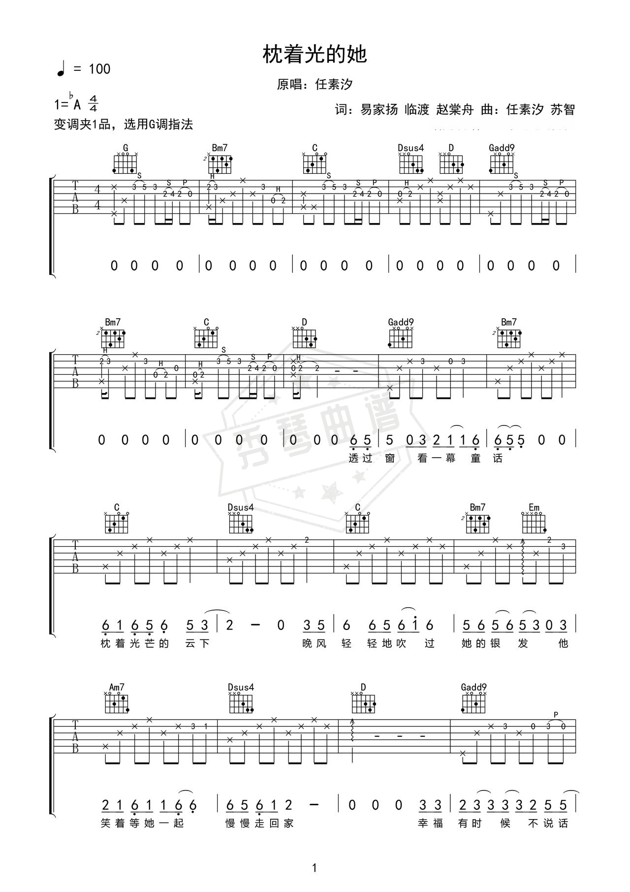 《枕着光的她》吉他简谱Ab调弹唱谱（任素汐）-秀琴曲谱网