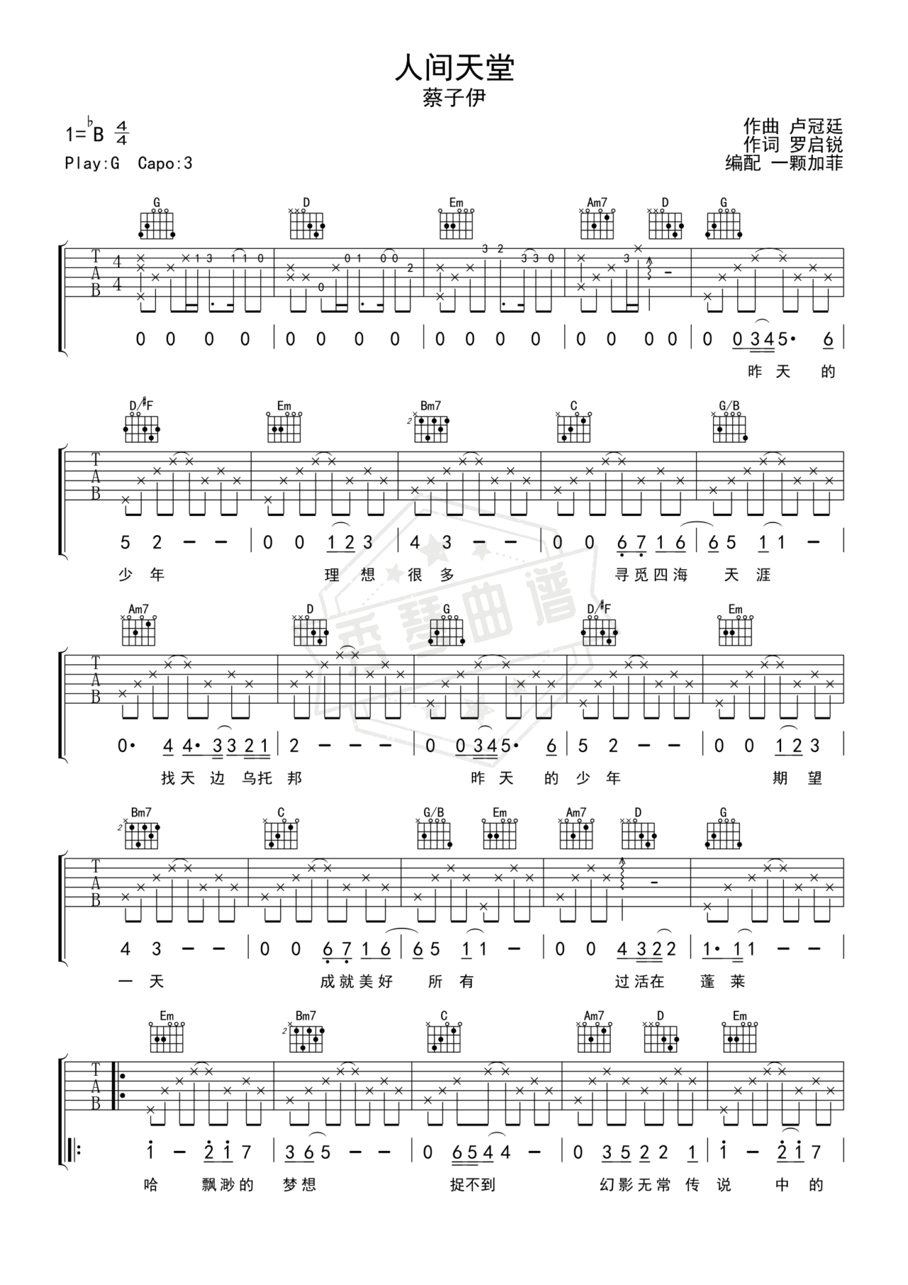 《人间天堂》吉他简谱Bb调弹唱谱（蔡子伊）-秀琴曲谱网
