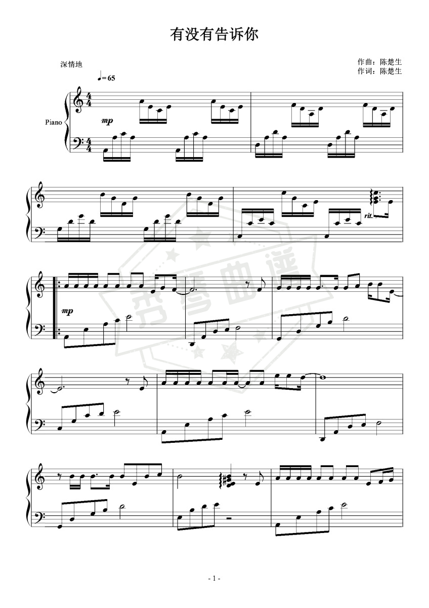 《有没有告诉你》还是钢琴独奏好听，乐器之王~849难度-秀琴曲谱网