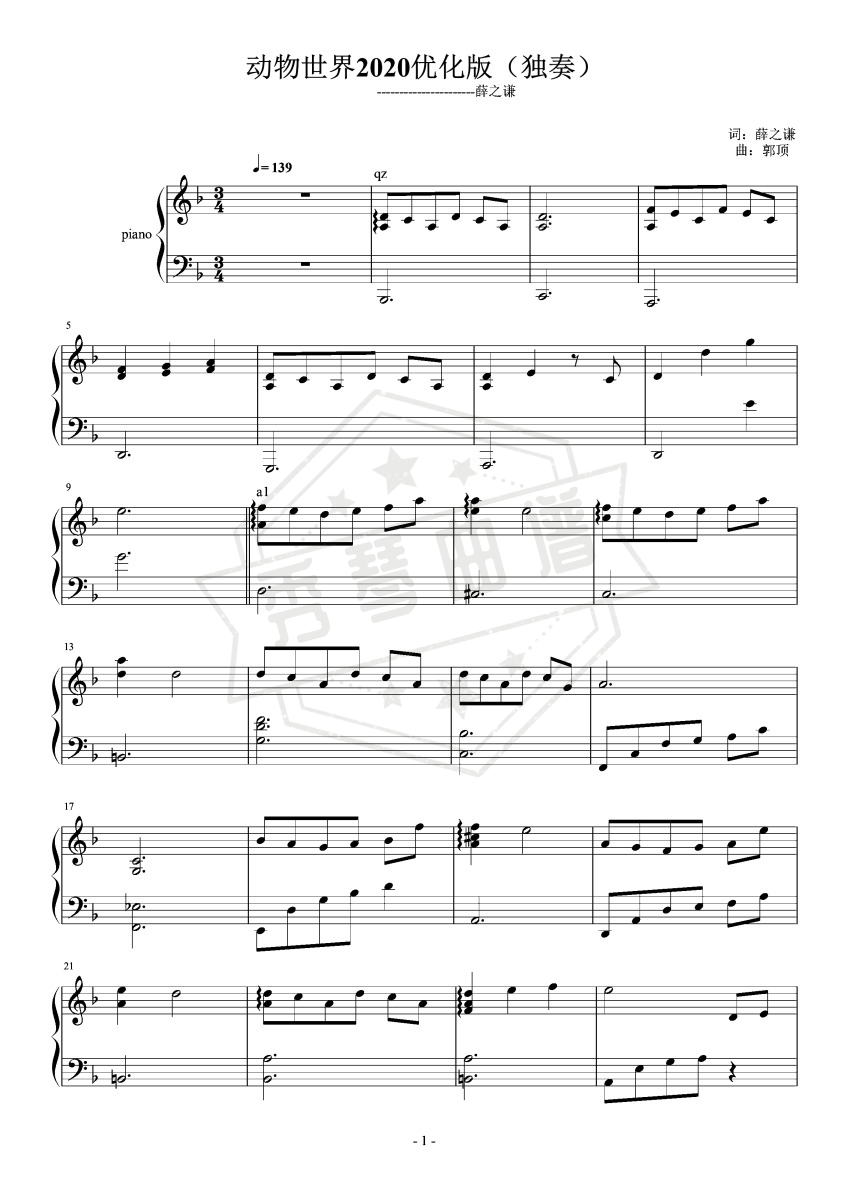 动物世界（2020优化独奏版）-秀琴曲谱网
