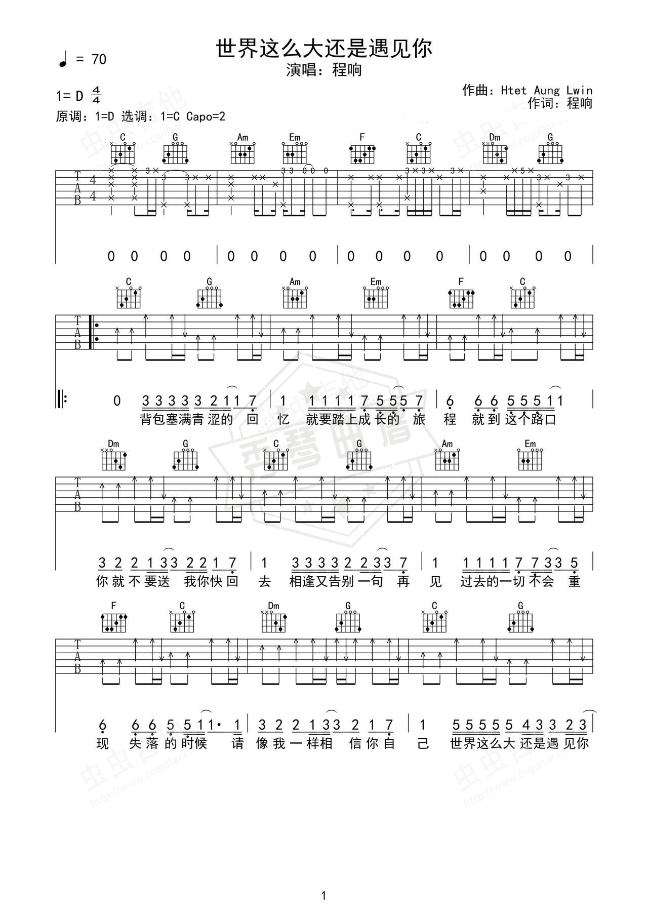 《世界这么大还是遇见你》吉他简谱D调弹唱谱（程响）-秀琴曲谱网